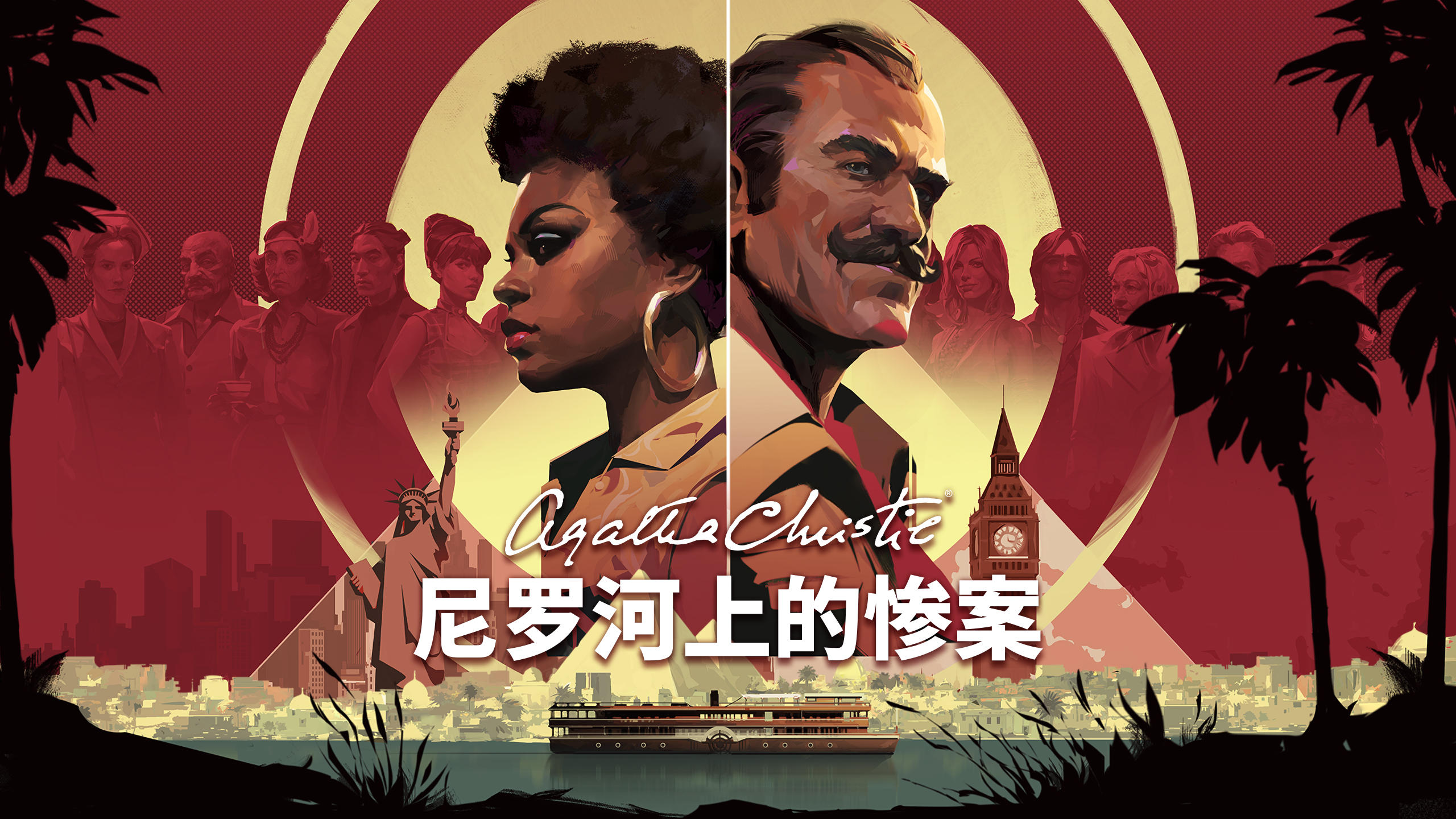 阿加莎·克里斯蒂 – 尼罗河上的惨案 (Agatha Christie - Death on the Nile)