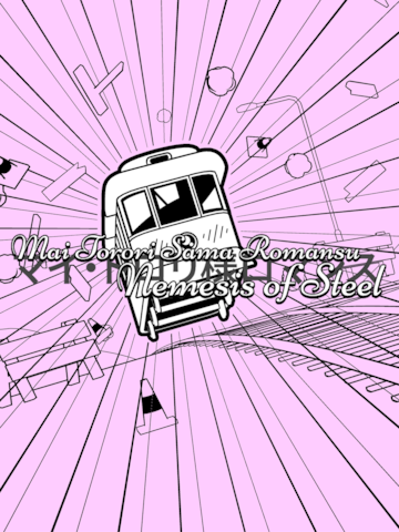 The Trolley Solution - Mai Torori Sama Romansu: Nemesis of Steel