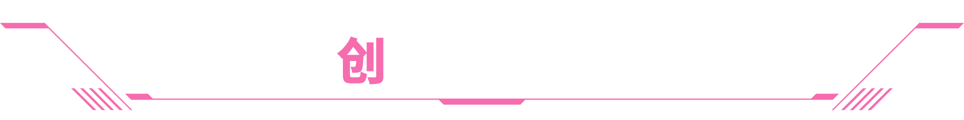 Destiny Code - 圣钥使的传承 - 即将推出 - Epic游戏商城