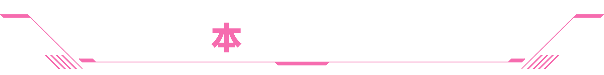 Destiny Code-iwcgs