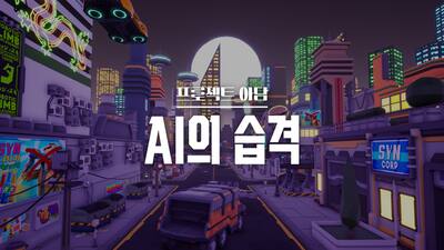 Project Adam : AI Attack