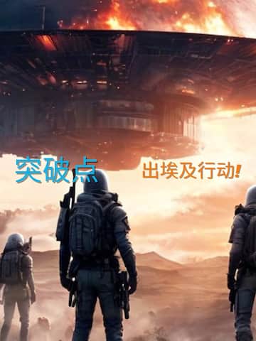 《Breaking Point: Operation Exodus》