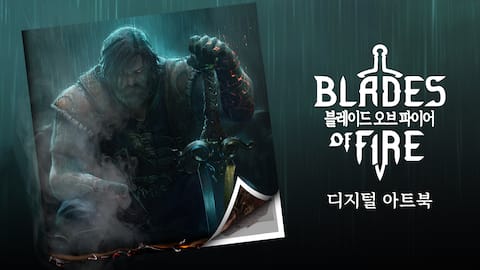 블레이드 오브 파이어 아트북