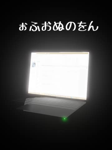 ぉふおぬのをん