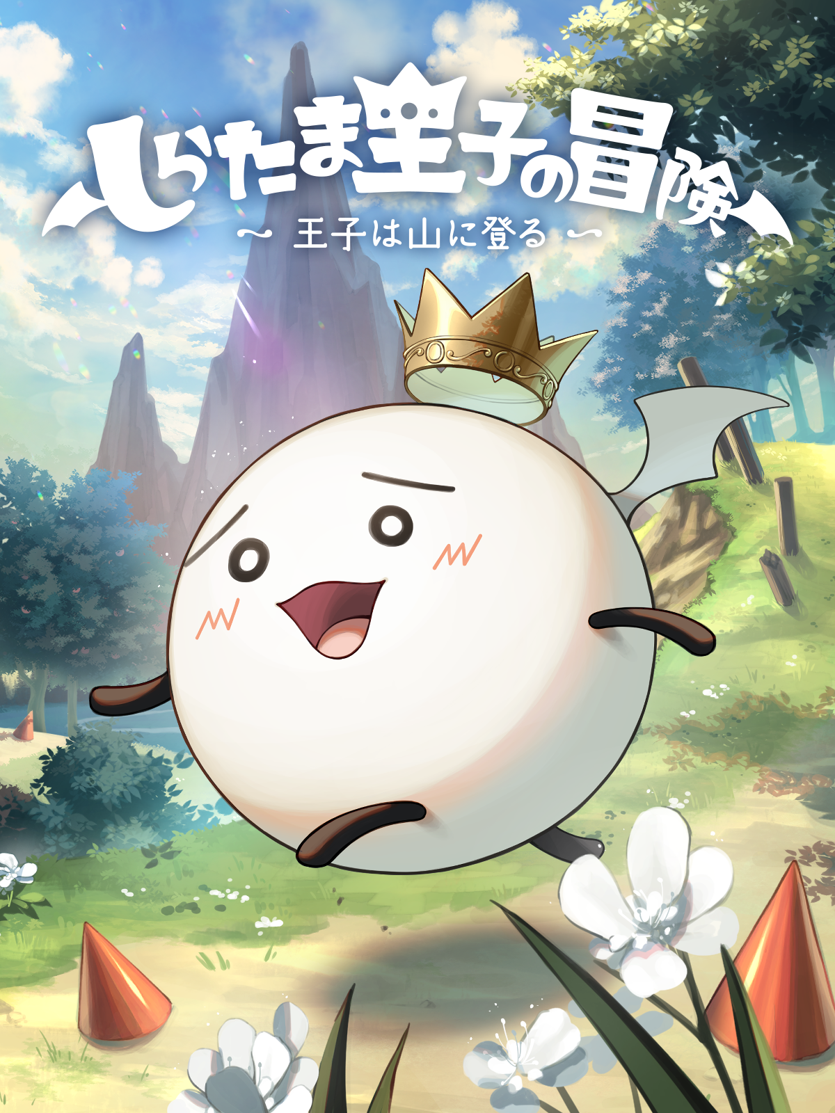 The Adventures of Prince Shiratama ~Climb the mountains~