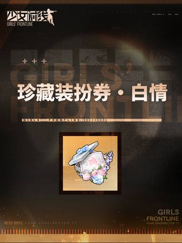 White Valentine's Day-themed Collection Costume Ticket