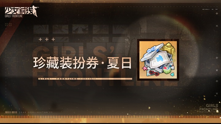 Summer-themed Collection Costume Ticket 2