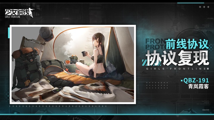 Frontline Protocol Costume Rerun Ⅱ