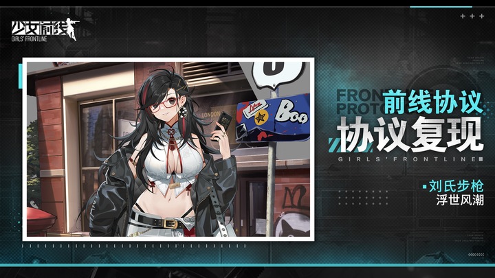Frontline Protocol Costume Rerun Ⅲ