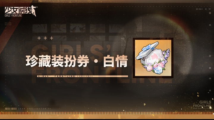 White Valentine's Day-themed Collection Costume Ticket