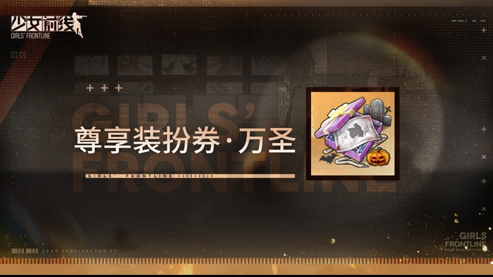 Halloween-themed Luxury Costume Ticket 2