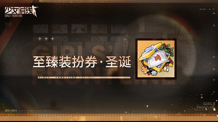 Christmas Themed Exclusive Costume Ticket 2