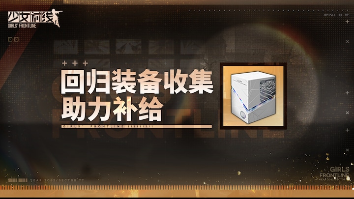 Equipment Collection Supply