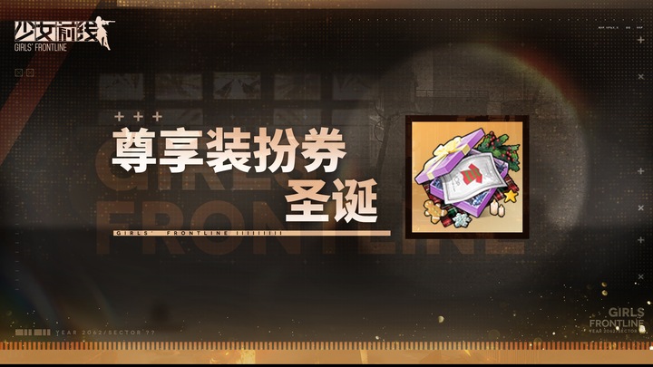 Christmas Themed Luxury Costume Ticket