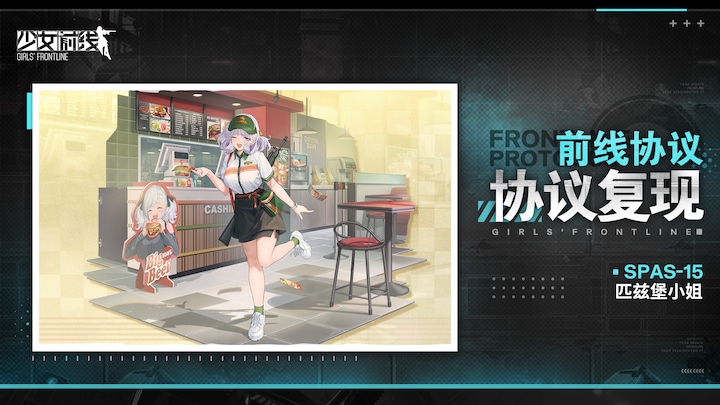 Frontline Protocol Costume Rerun Ⅱ