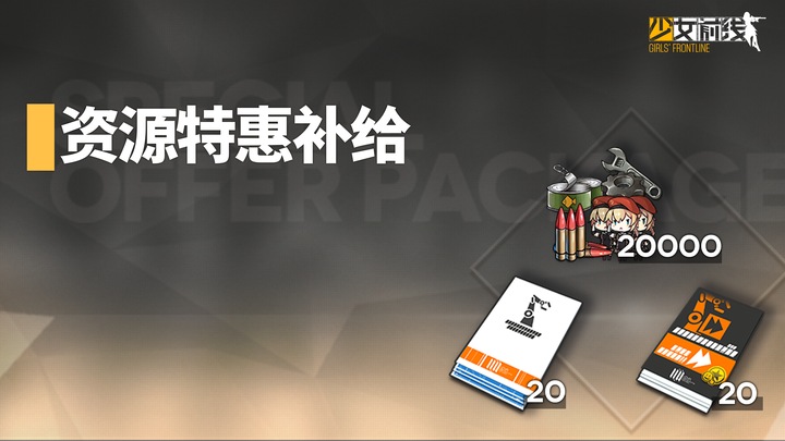 Resources Special Supply