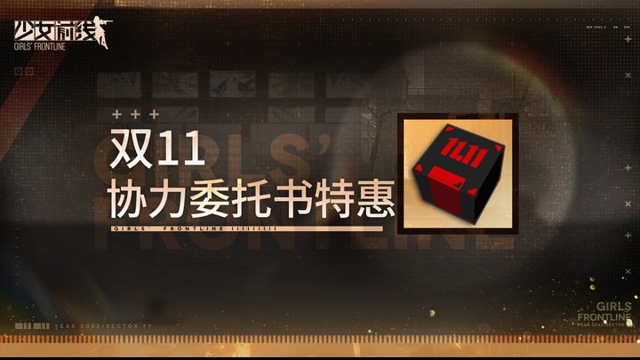 Double 11 Coalition Units Supply