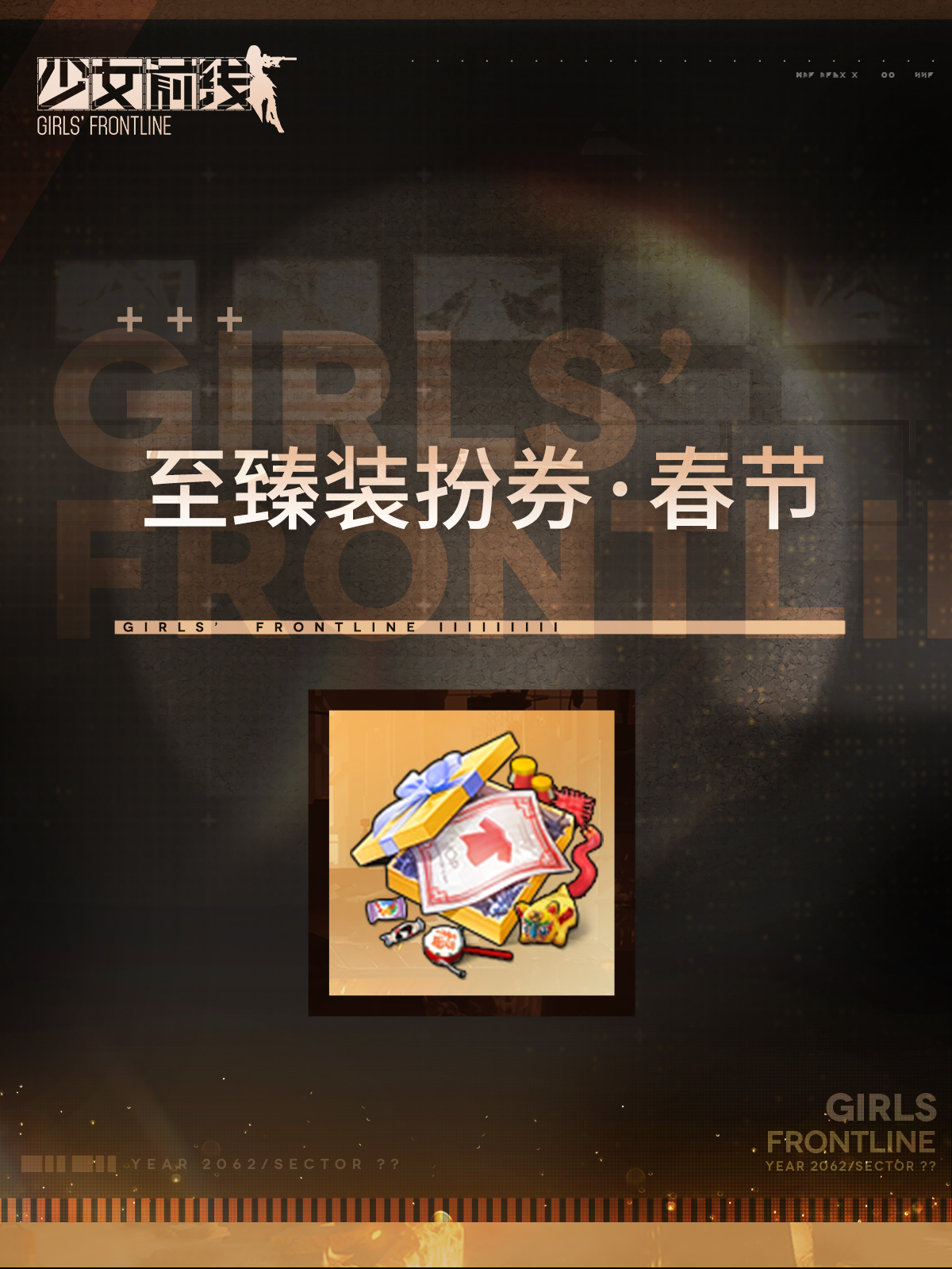 Spring Festival-themed Exclusive Costume Ticket 2