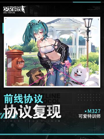 Frontline Protocol Costume Rerun Ⅱ