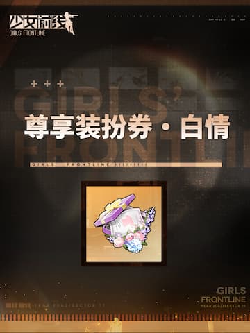 White Valentine's Day-themed Luxury Costume Ticket