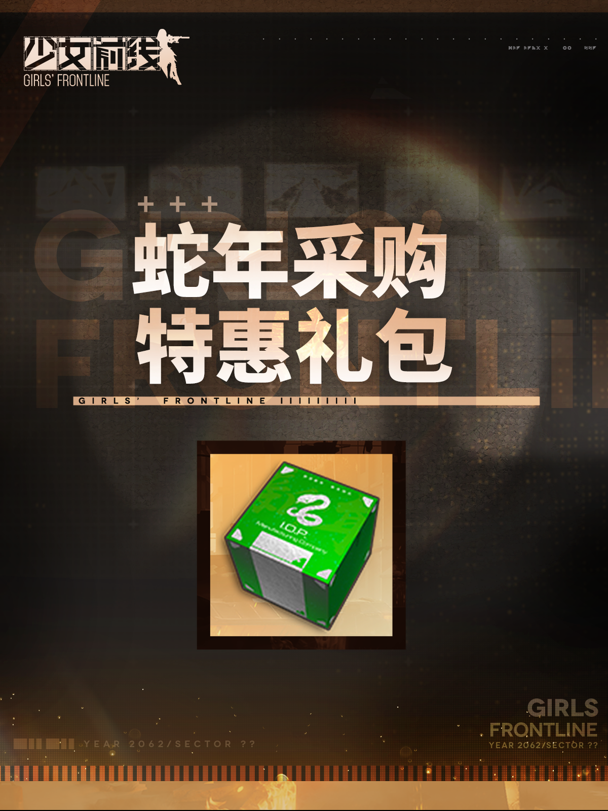 Spring Festival Oath Special Package - OfferImageTall