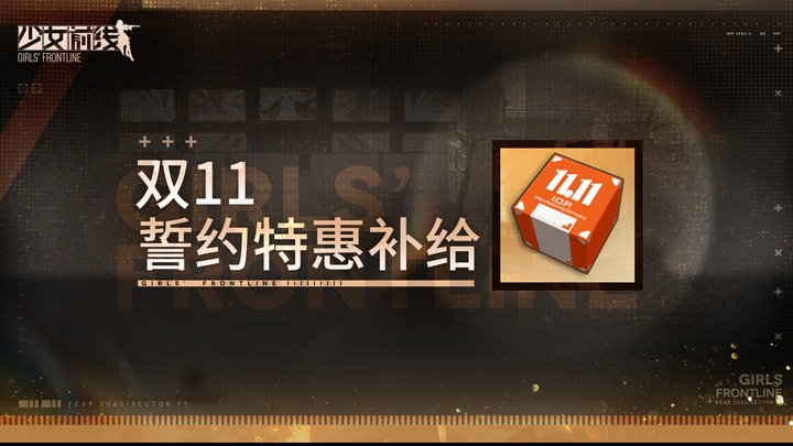 Double 11 Oath Special Package
