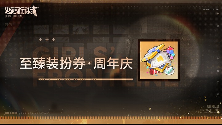 Anniversary-themed Exclusive Costume Ticket