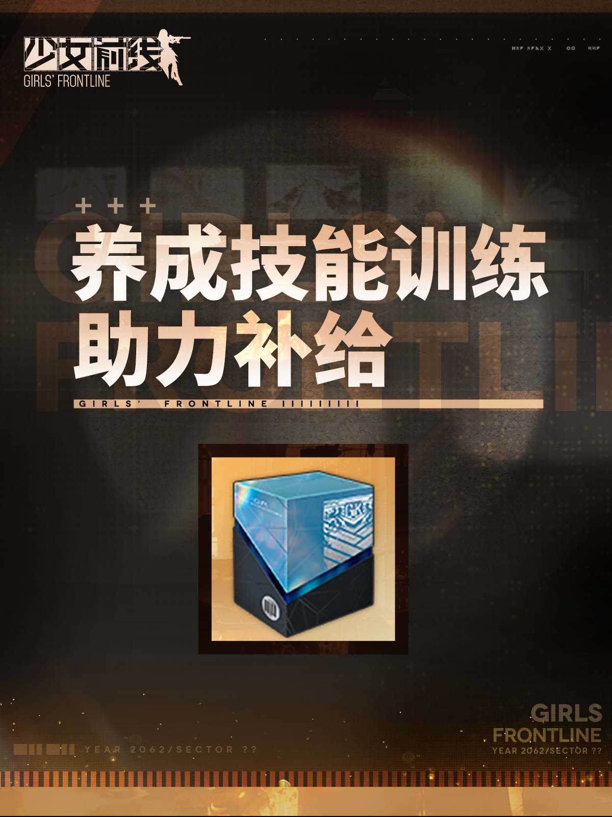 Skill Training Cultivation Supply - OfferImageTall