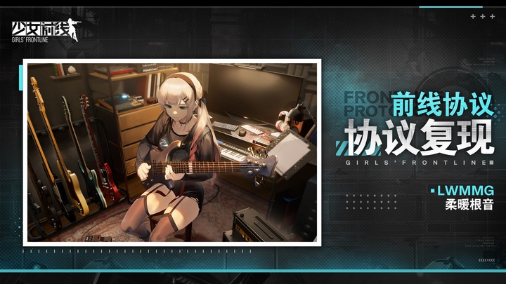 Frontline Protocol Costume Rerun Ⅰ