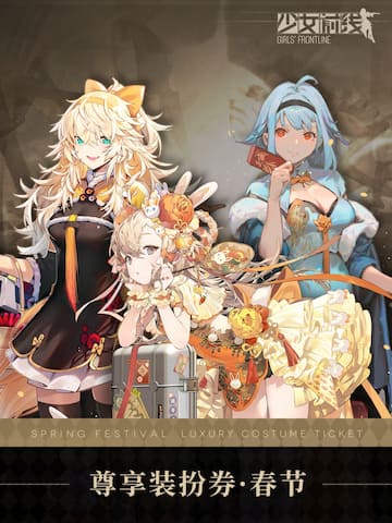 Japanese New Year-themed Luxury Costume Ticket