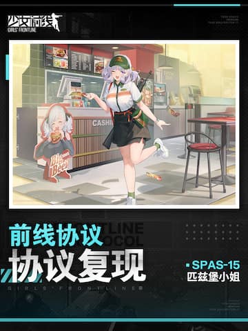 Frontline Protocol Costume Rerun Ⅱ