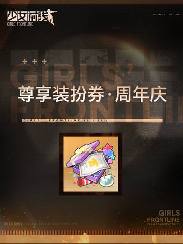 Anniversary-themed Collection Costume Ticket