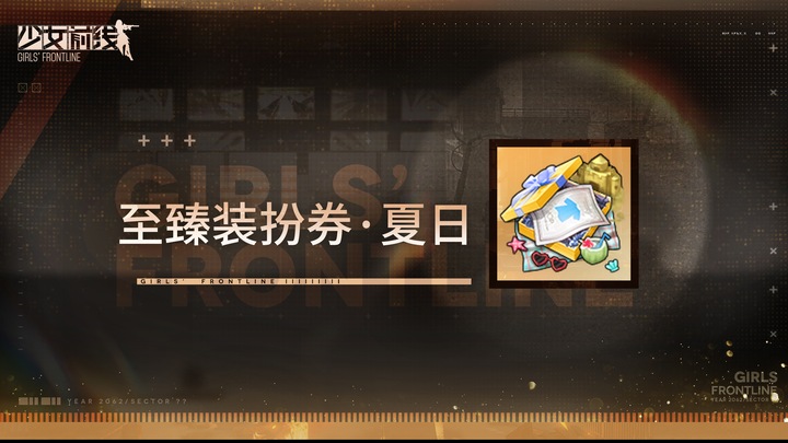 Summer-themed Exclusive Costume Ticket 2