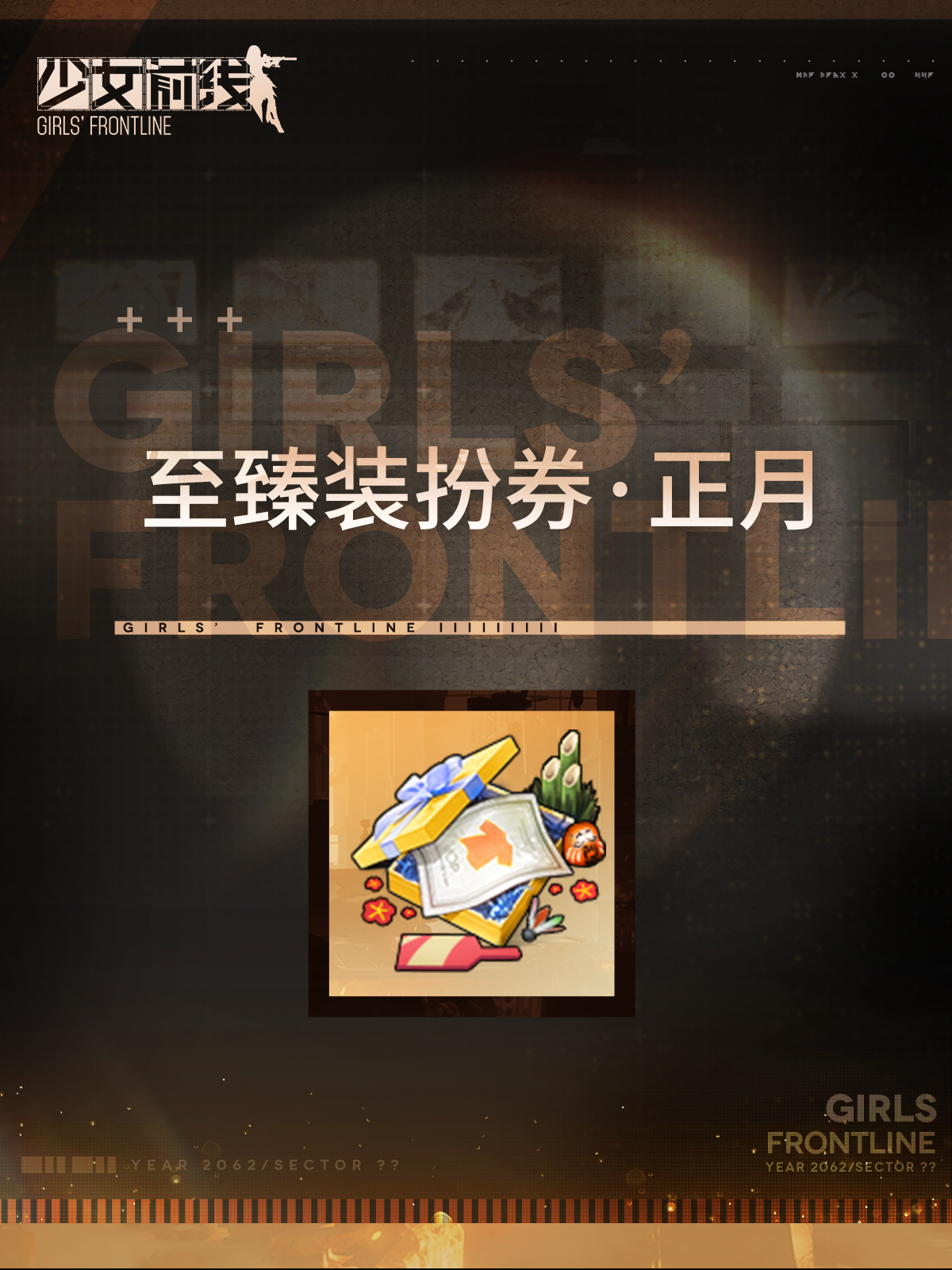 Japanese New Year-themed Luxury Costume Ticket 2