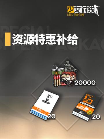 Resources Special Supply