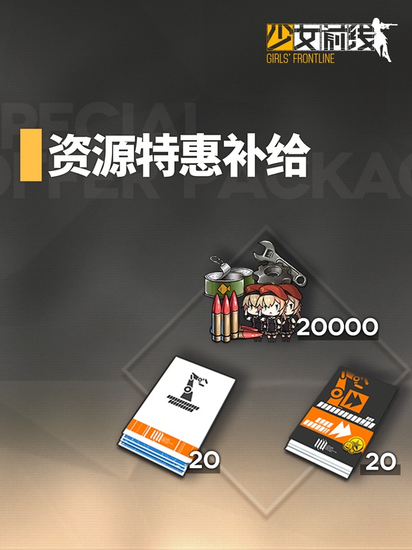 Resources Special Supply