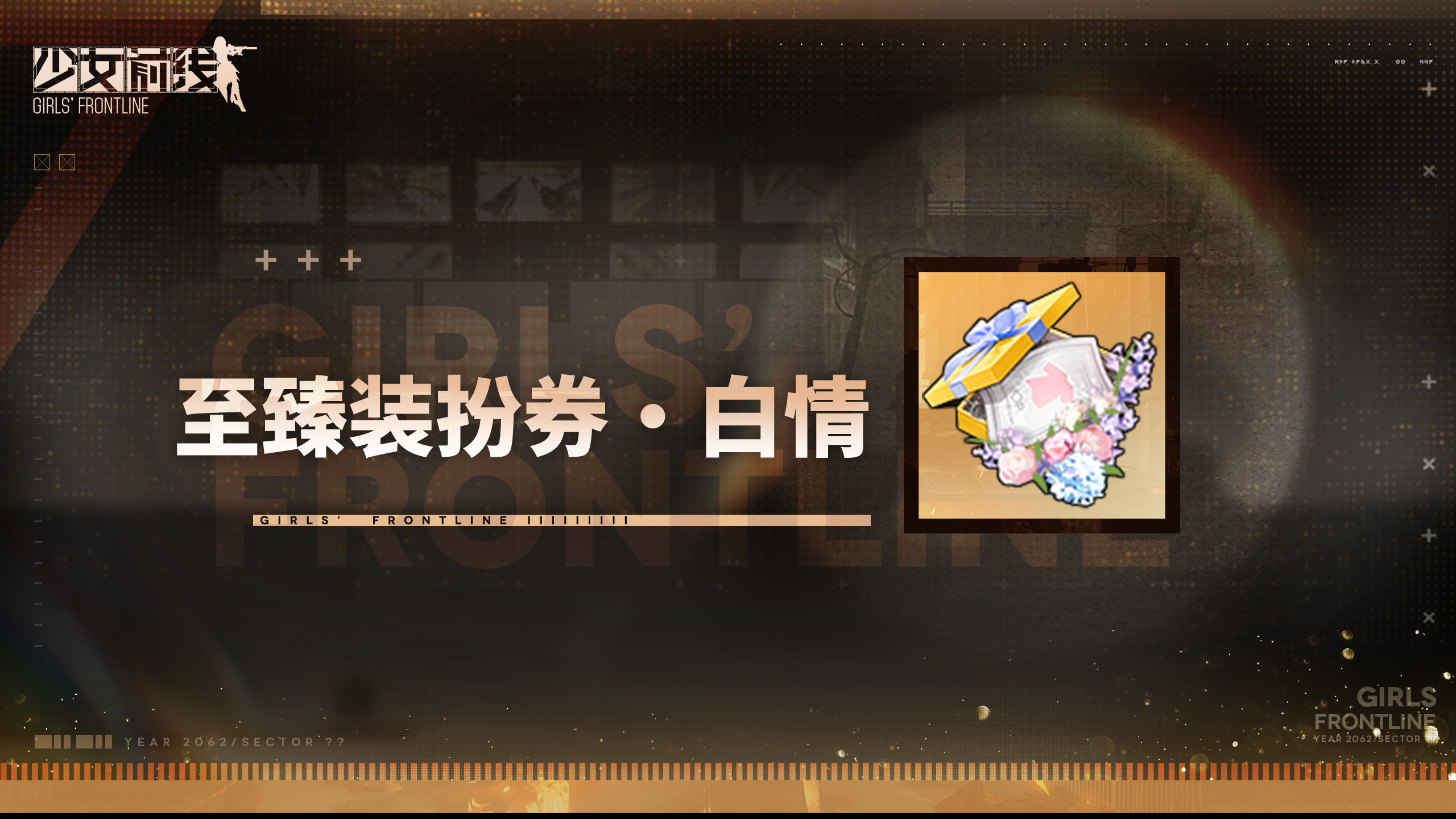 White Valentine's Day-themed Exclusive Costume Ticket 2