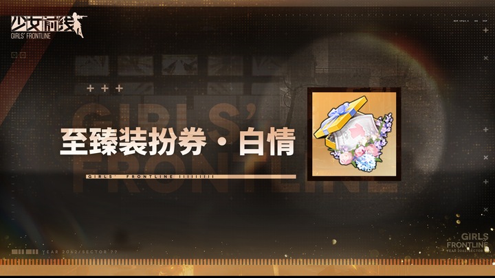White Valentine's Day-themed Exclusive Costume Ticket 2