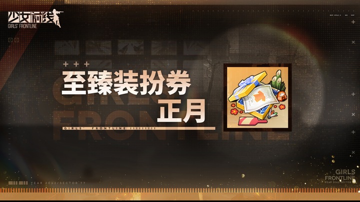 Japanese New Year-themed Exclusive Costume Ticket