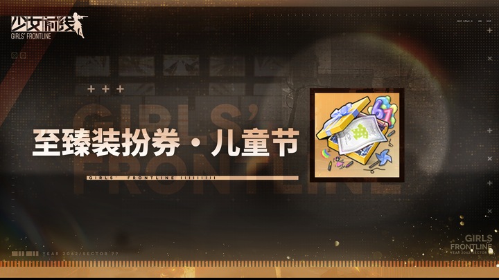 Children's Day themed Exclusive Costume Ticket 2
