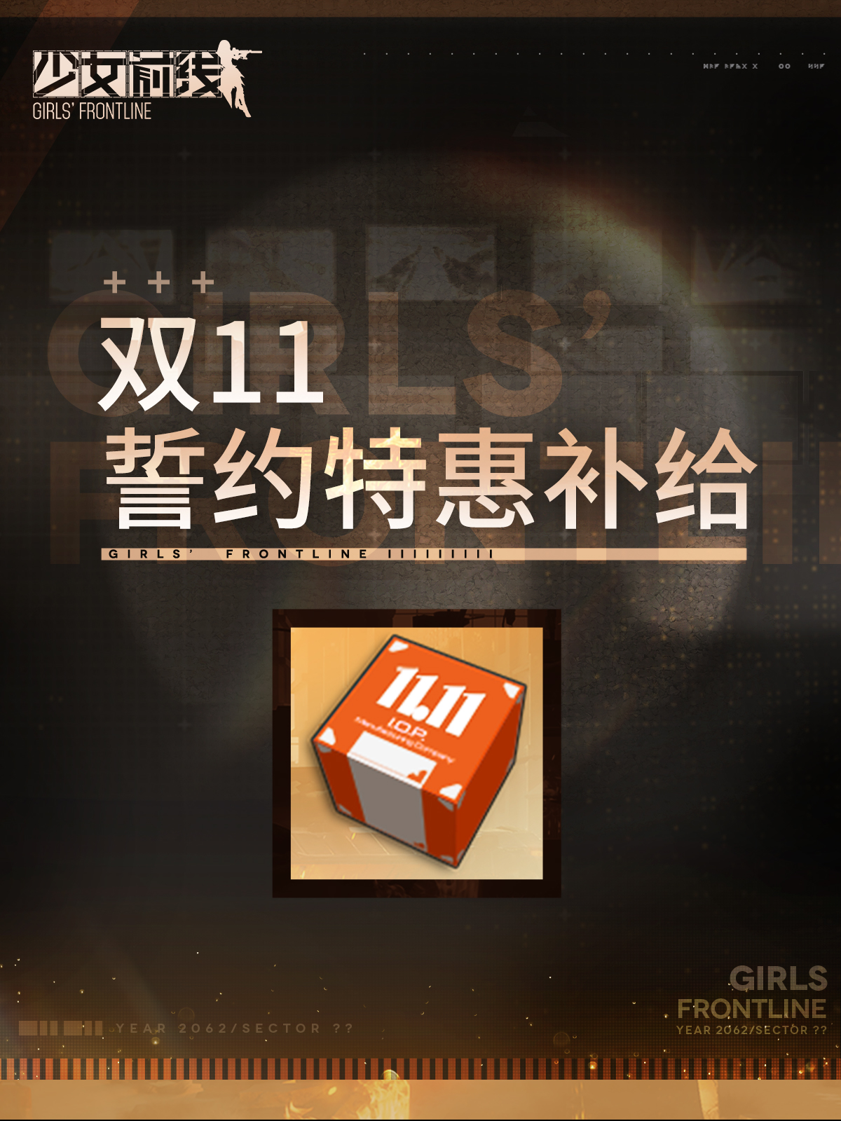 Double 11 Oath Special Package