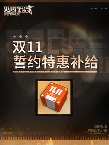 Double 11 Oath Special Package
