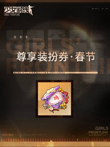 Spring Festival-themed Luxury Costume Ticket