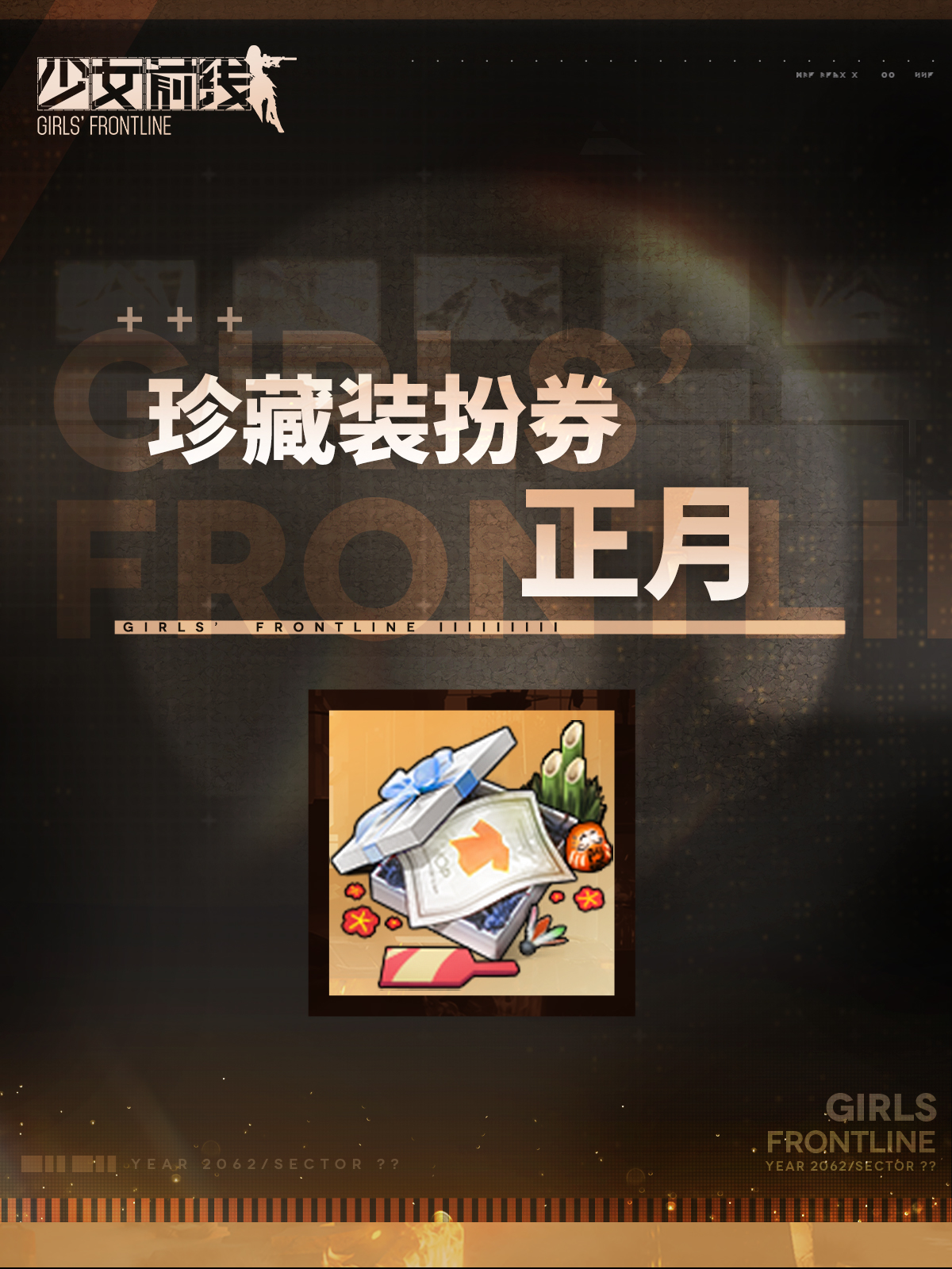 Japanese New Year-themed Collection Costume Ticket - OfferImageTall