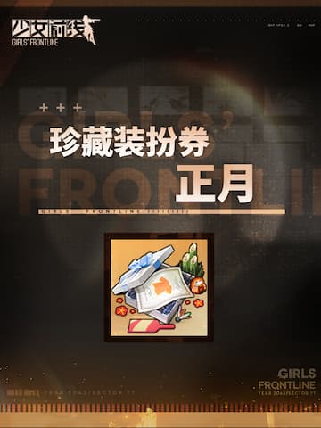 Japanese New Year-themed Collection Costume Ticket