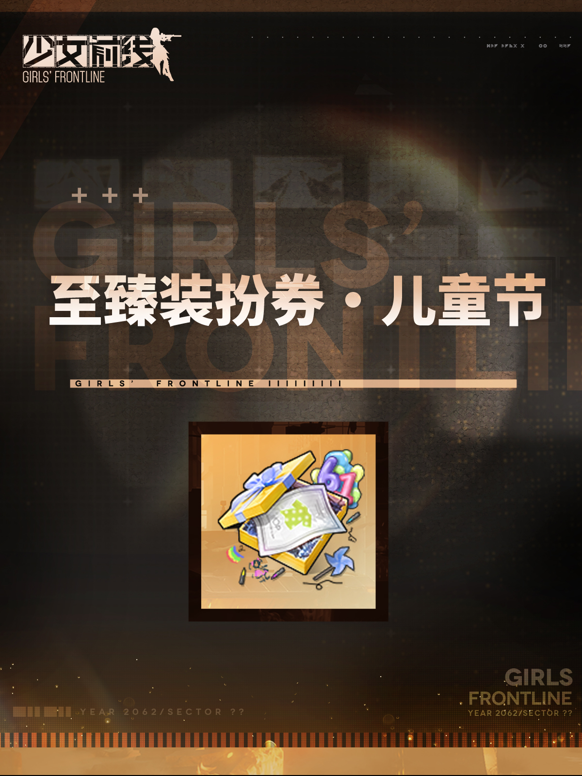 Children's Day themed Exclusive Costume Ticket 2
