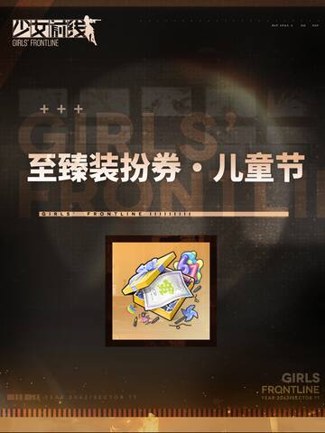 Children's Day themed Exclusive Costume Ticket 2