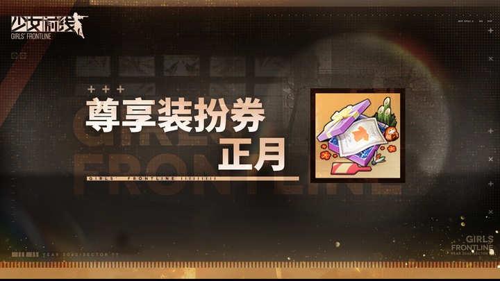 Japanese New Year-themed Luxury Costume Ticket