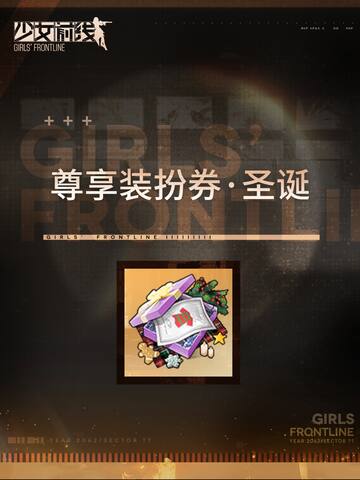 Christmas Themed Luxury Costume Ticket 2