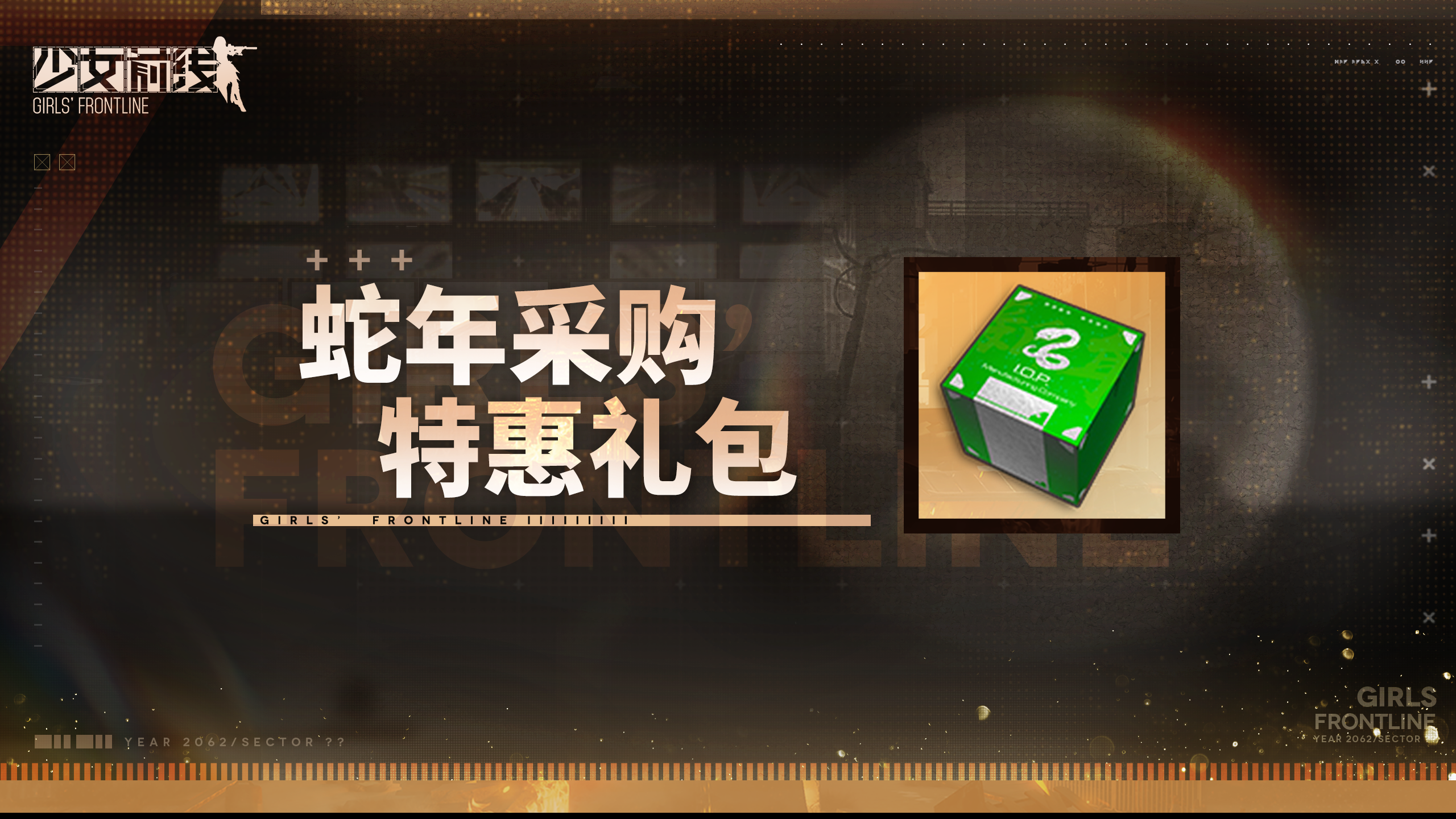 Spring Festival Oath Special Package - OfferImageWide